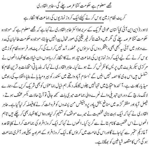 Minhaj-ul-Quran  Print Media CoverageDaily Express Back Page